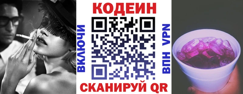 Купить  Мураши  Кодеин Purple Drank 