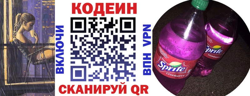Codein напиток Lean (лин) Мураши